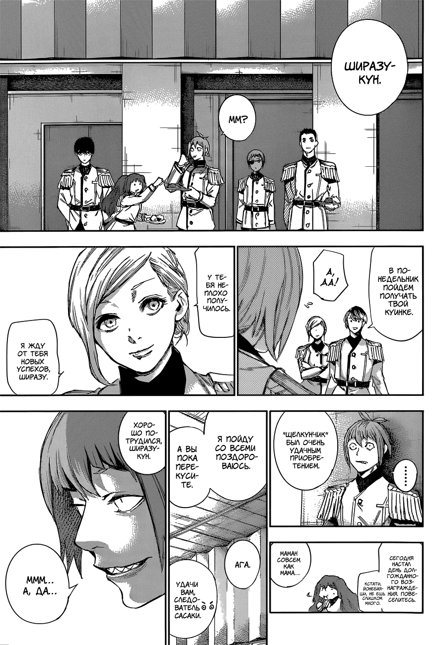 Манга Токийский гуль: Перерождение - Глава 32 Страница 9