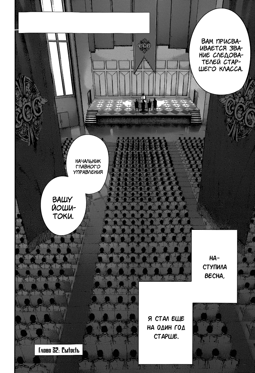 Манга Токийский гуль: Перерождение - Глава 32 Страница 2