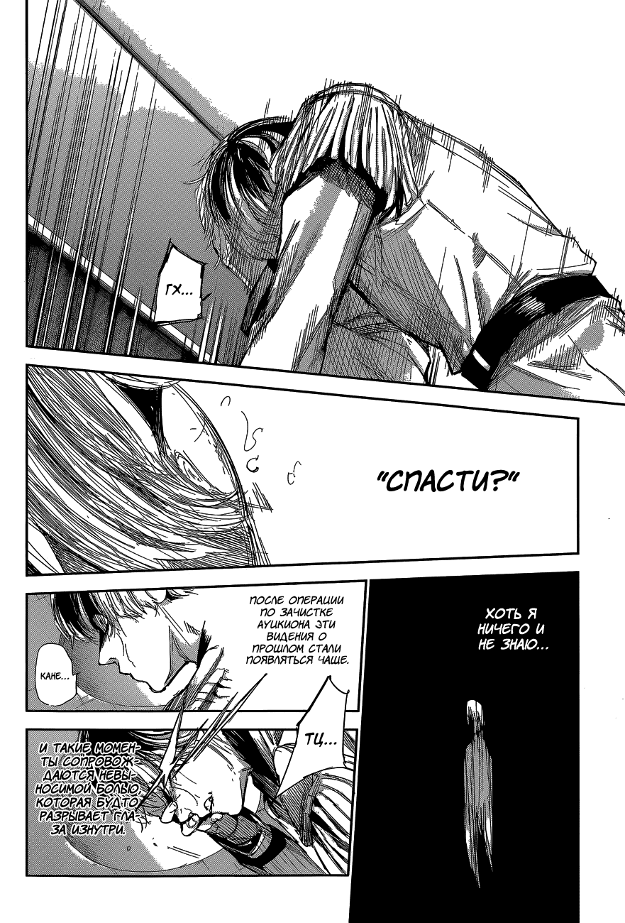 Манга Токийский гуль: Перерождение - Глава 32 Страница 12