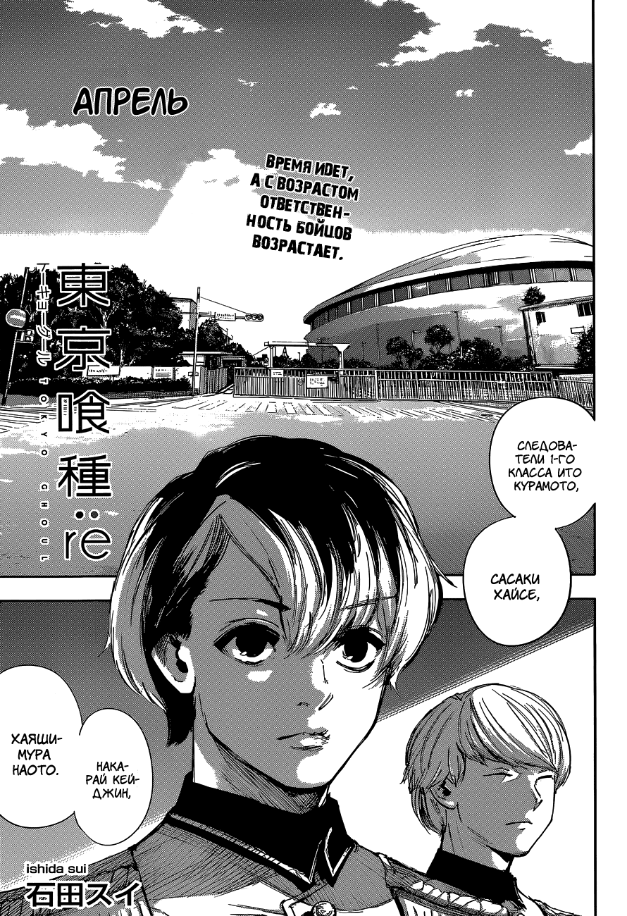 Манга Токийский гуль: Перерождение - Глава 32 Страница 1