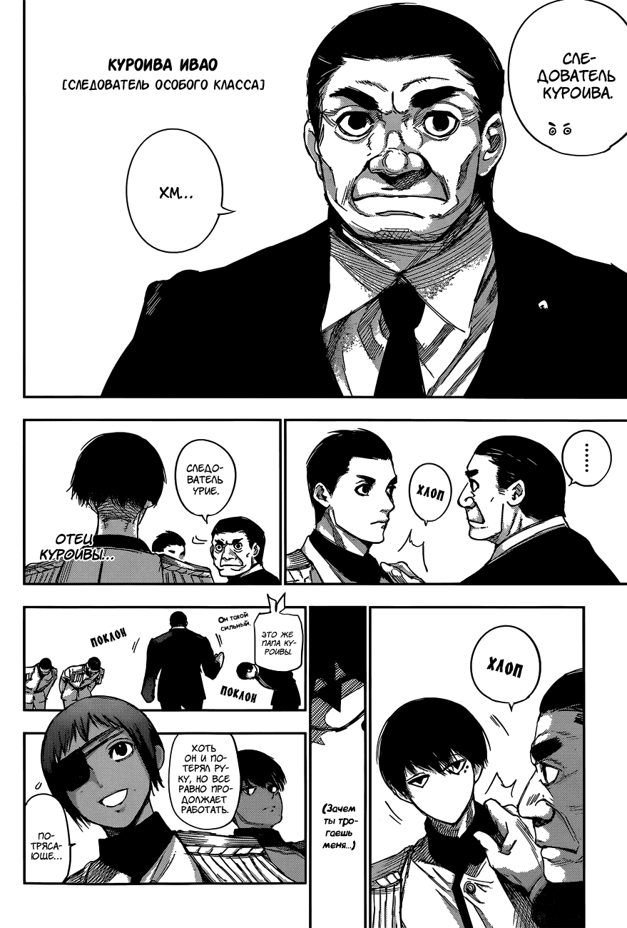 Манга Токийский гуль: Перерождение - Глава 32 Страница 8