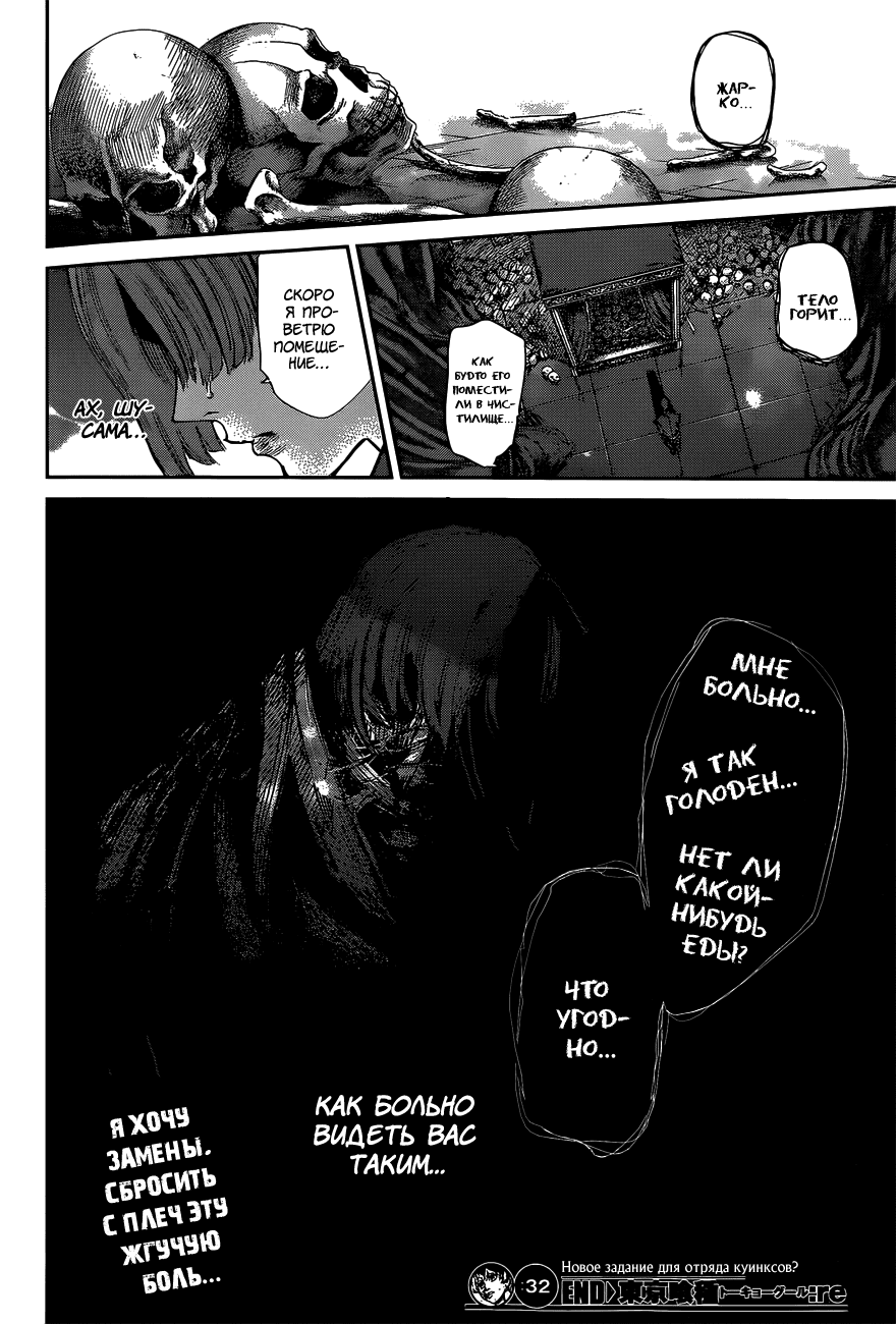 Манга Токийский гуль: Перерождение - Глава 32 Страница 18