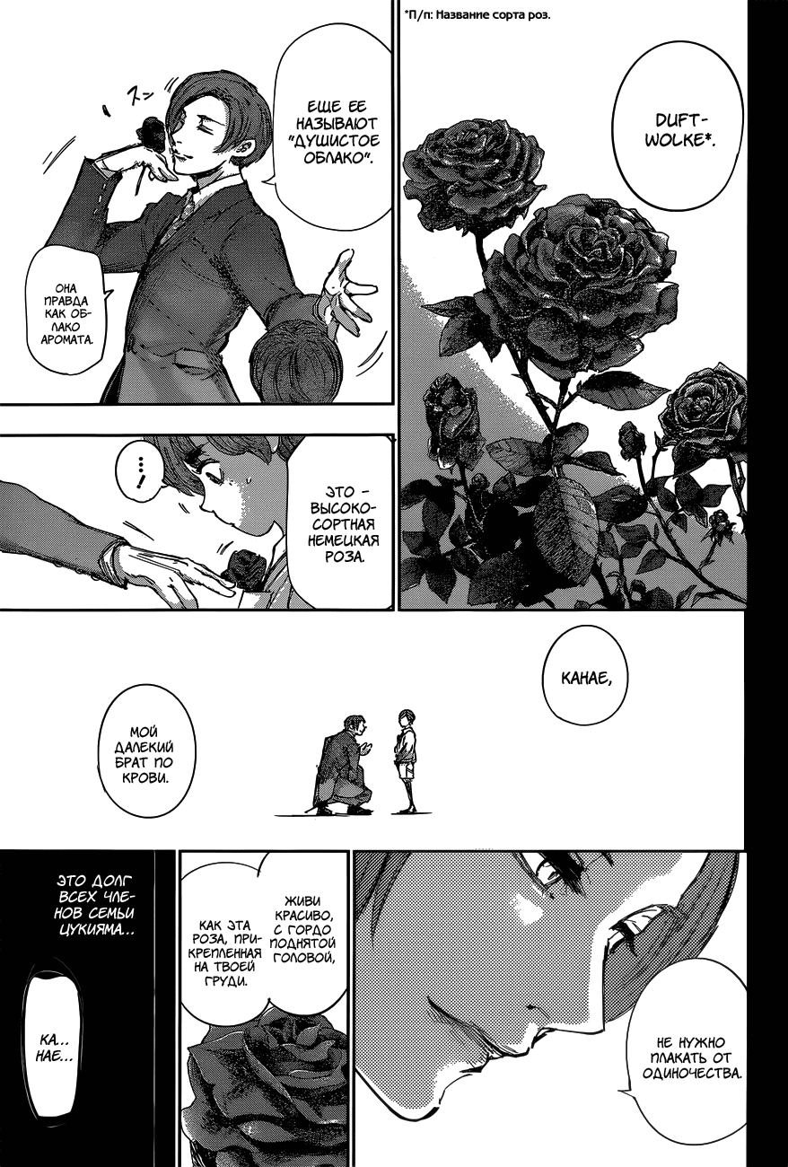 Манга Токийский гуль: Перерождение - Глава 32 Страница 17