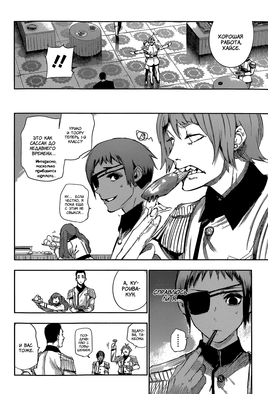 Манга Токийский гуль: Перерождение - Глава 32 Страница 6