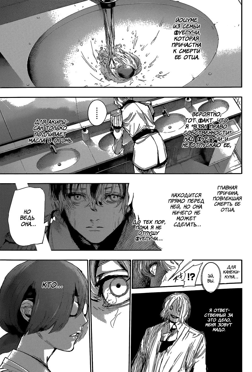 Манга Токийский гуль: Перерождение - Глава 32 Страница 11