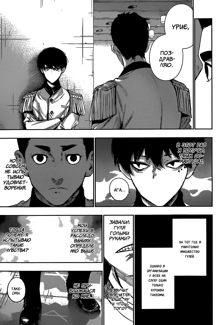 Манга Токийский гуль: Перерождение - Глава 32 Страница 7