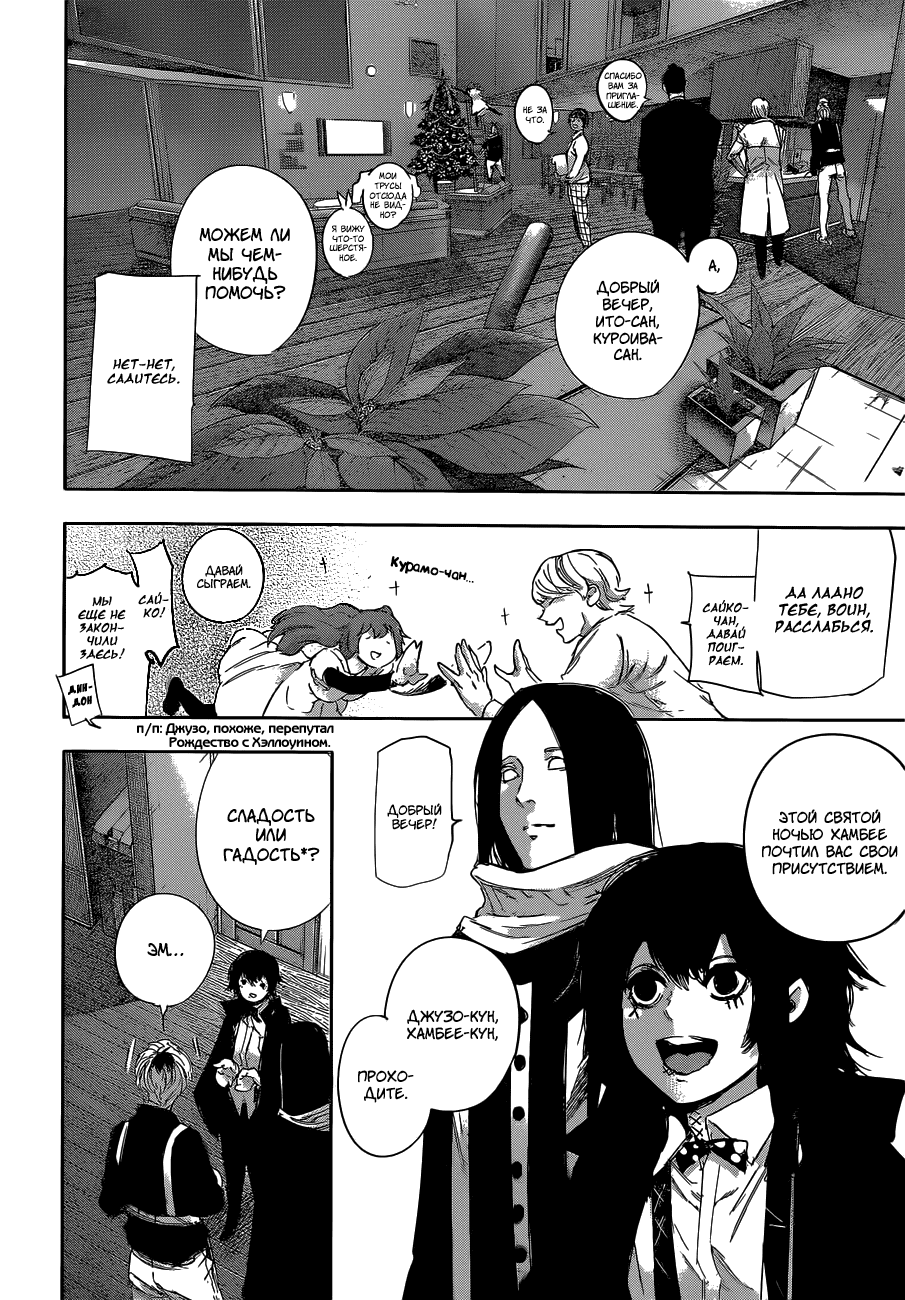 Манга Токийский гуль: Перерождение - Глава 31 Страница 7