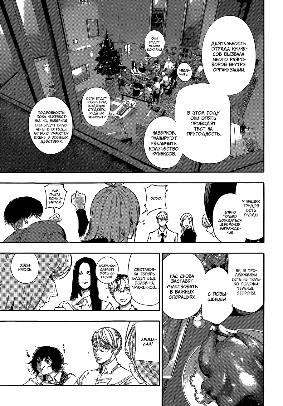 Манга Токийский гуль: Перерождение - Глава 31 Страница 10