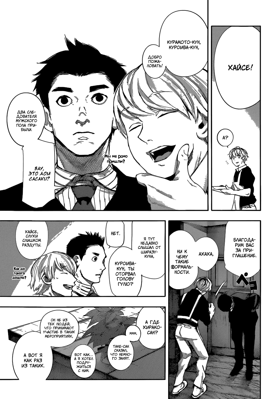 Манга Токийский гуль: Перерождение - Глава 31 Страница 6