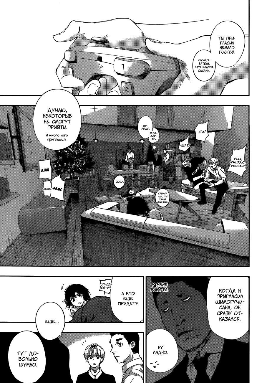 Манга Токийский гуль: Перерождение - Глава 31 Страница 8