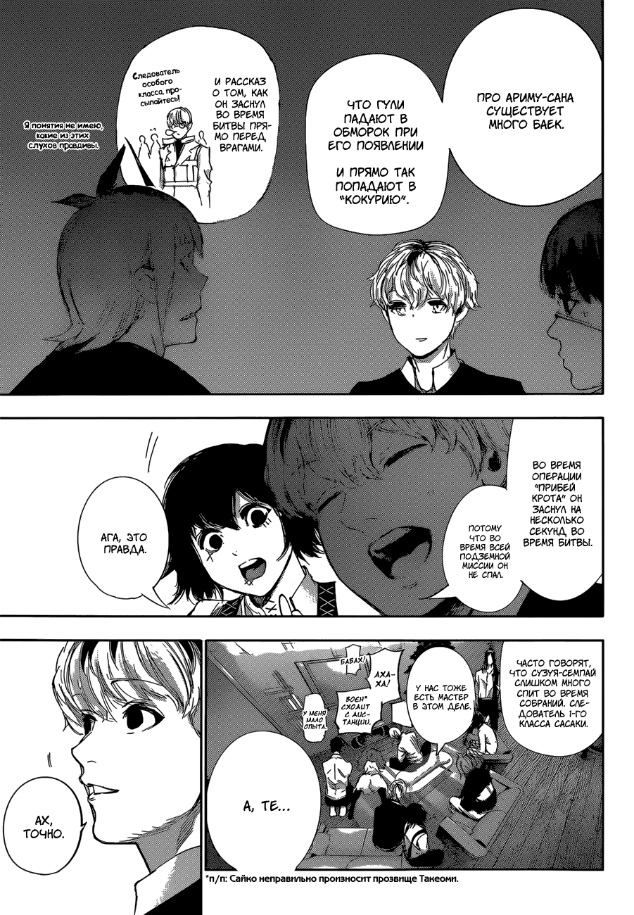 Манга Токийский гуль: Перерождение - Глава 31 Страница 12