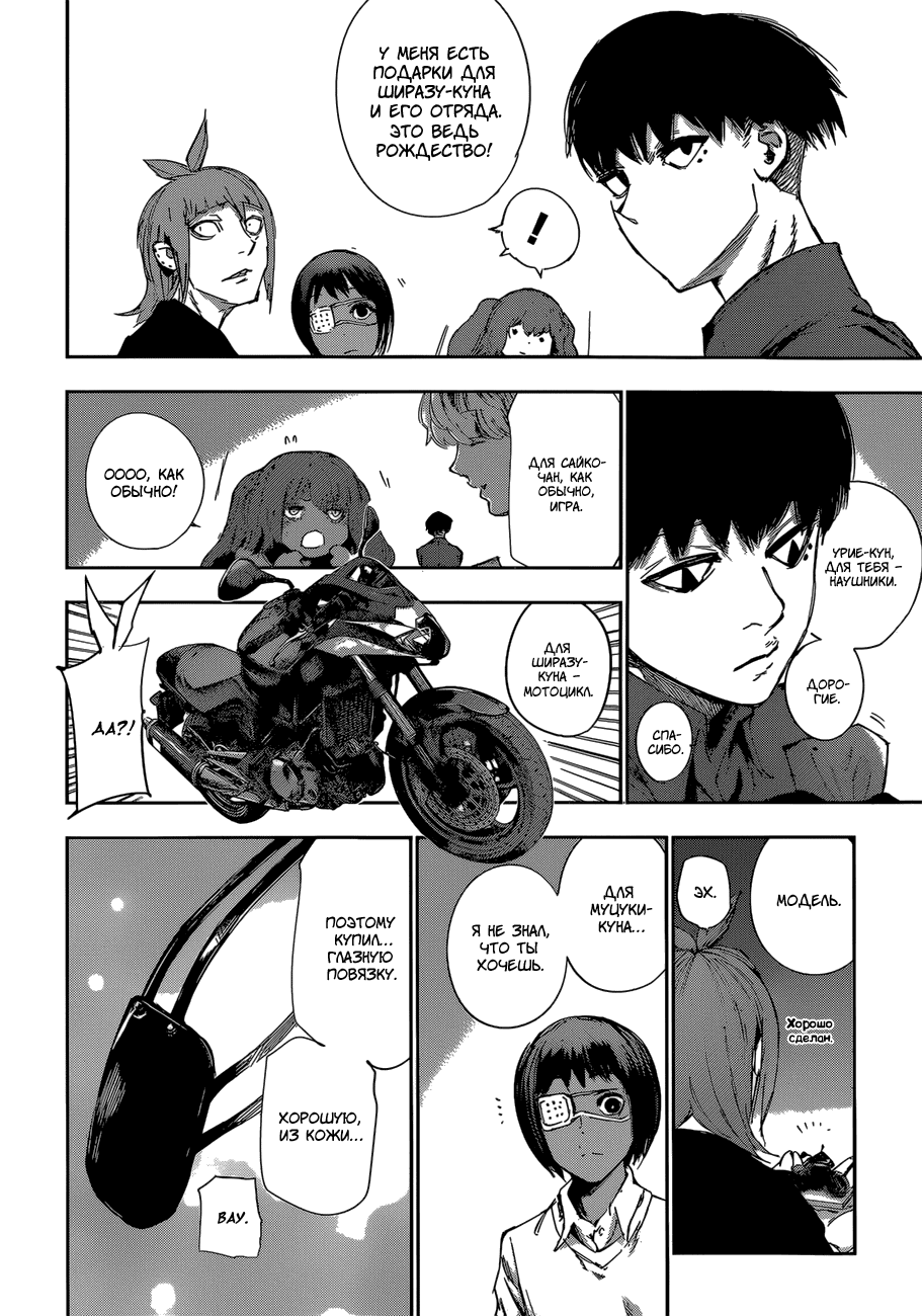Манга Токийский гуль: Перерождение - Глава 31 Страница 13