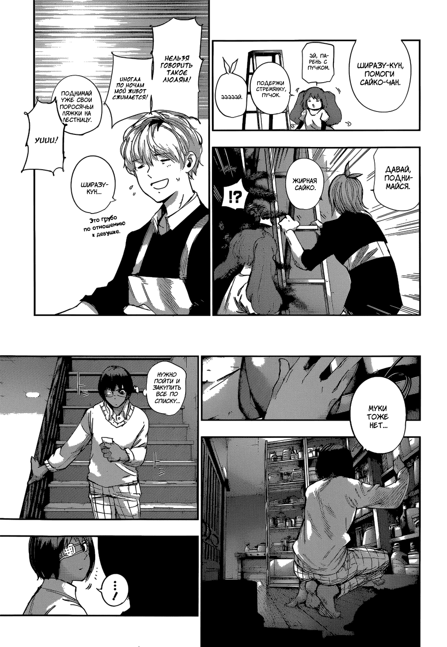 Манга Токийский гуль: Перерождение - Глава 31 Страница 4