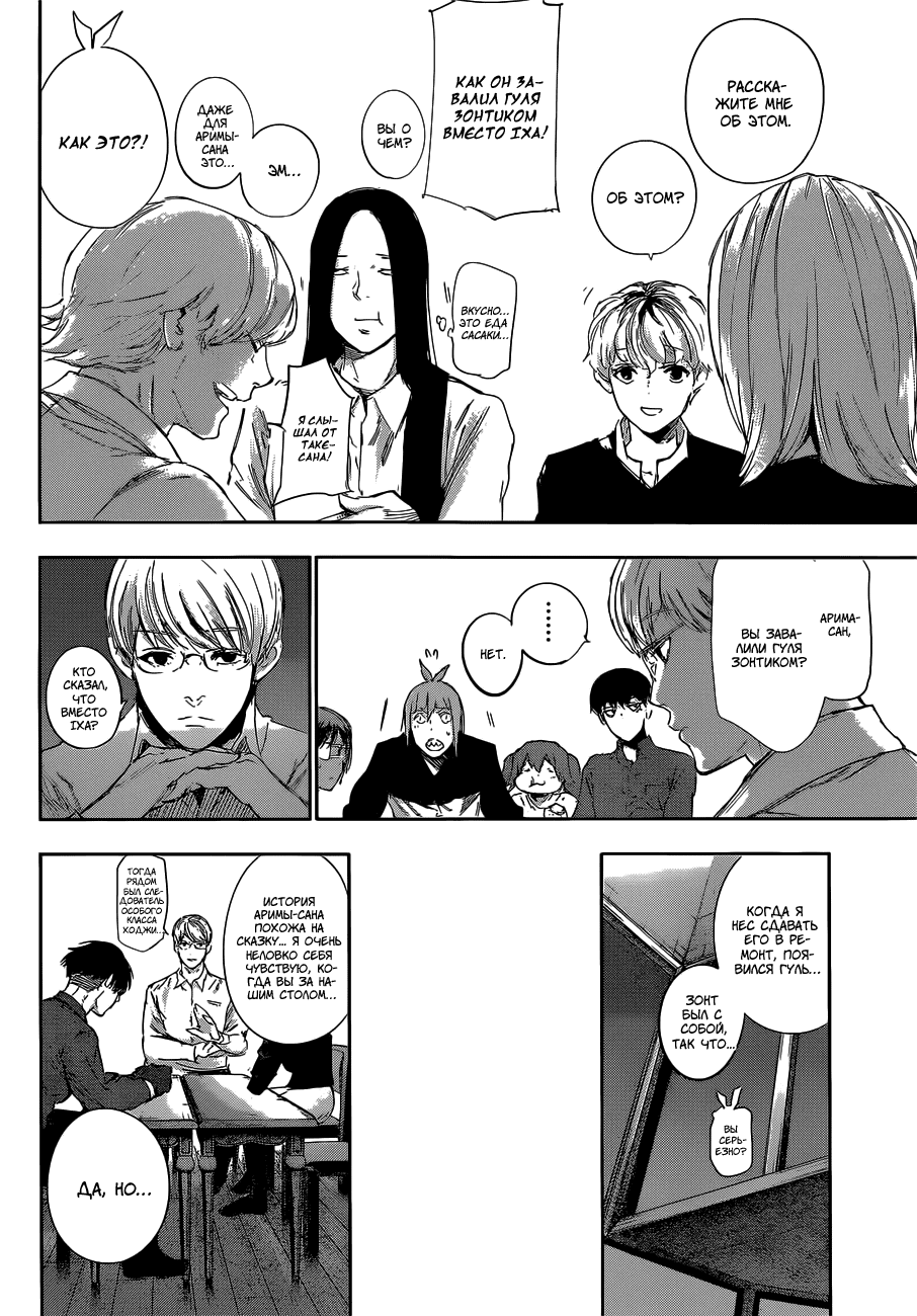 Манга Токийский гуль: Перерождение - Глава 31 Страница 11