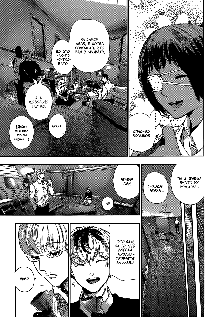 Манга Токийский гуль: Перерождение - Глава 31 Страница 14