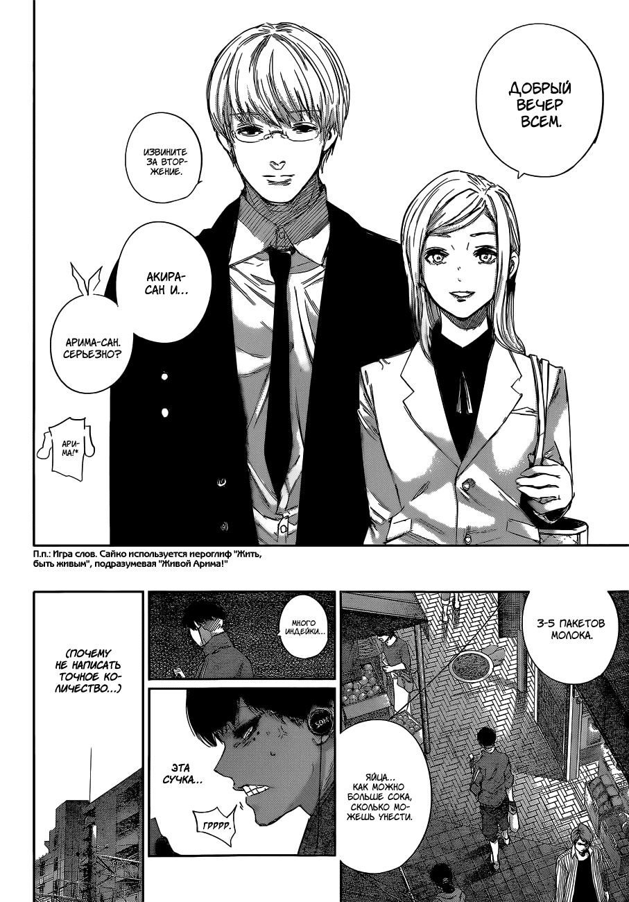 Манга Токийский гуль: Перерождение - Глава 31 Страница 9