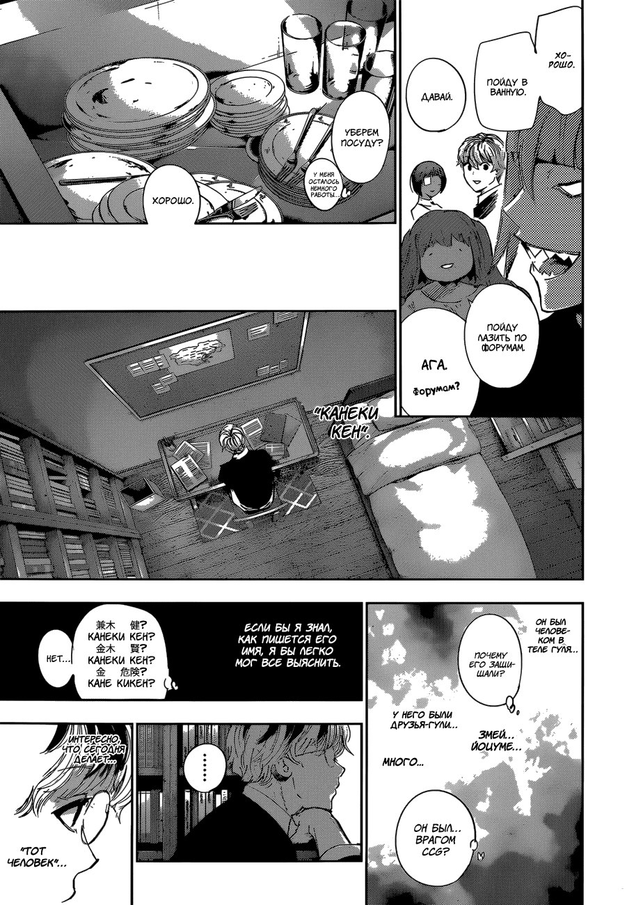 Манга Токийский гуль: Перерождение - Глава 31 Страница 16