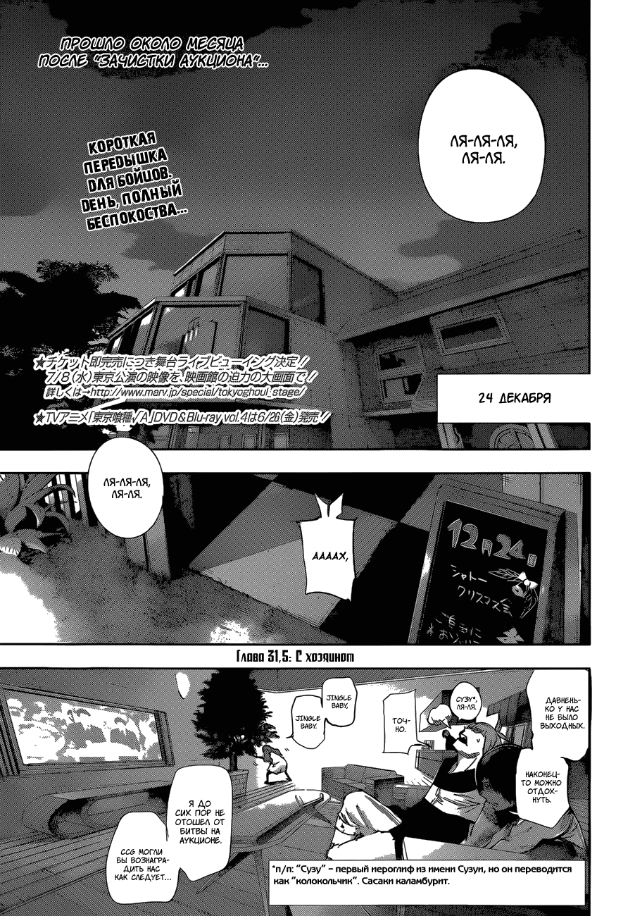 Манга Токийский гуль: Перерождение - Глава 31 Страница 2