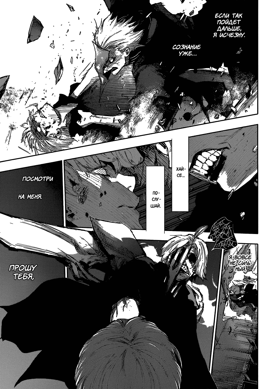 Манга Токийский гуль: Перерождение - Глава 31 Страница 5