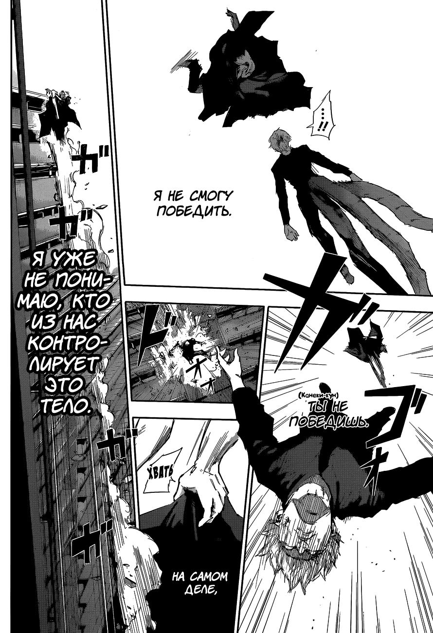 Манга Токийский гуль: Перерождение - Глава 31 Страница 4