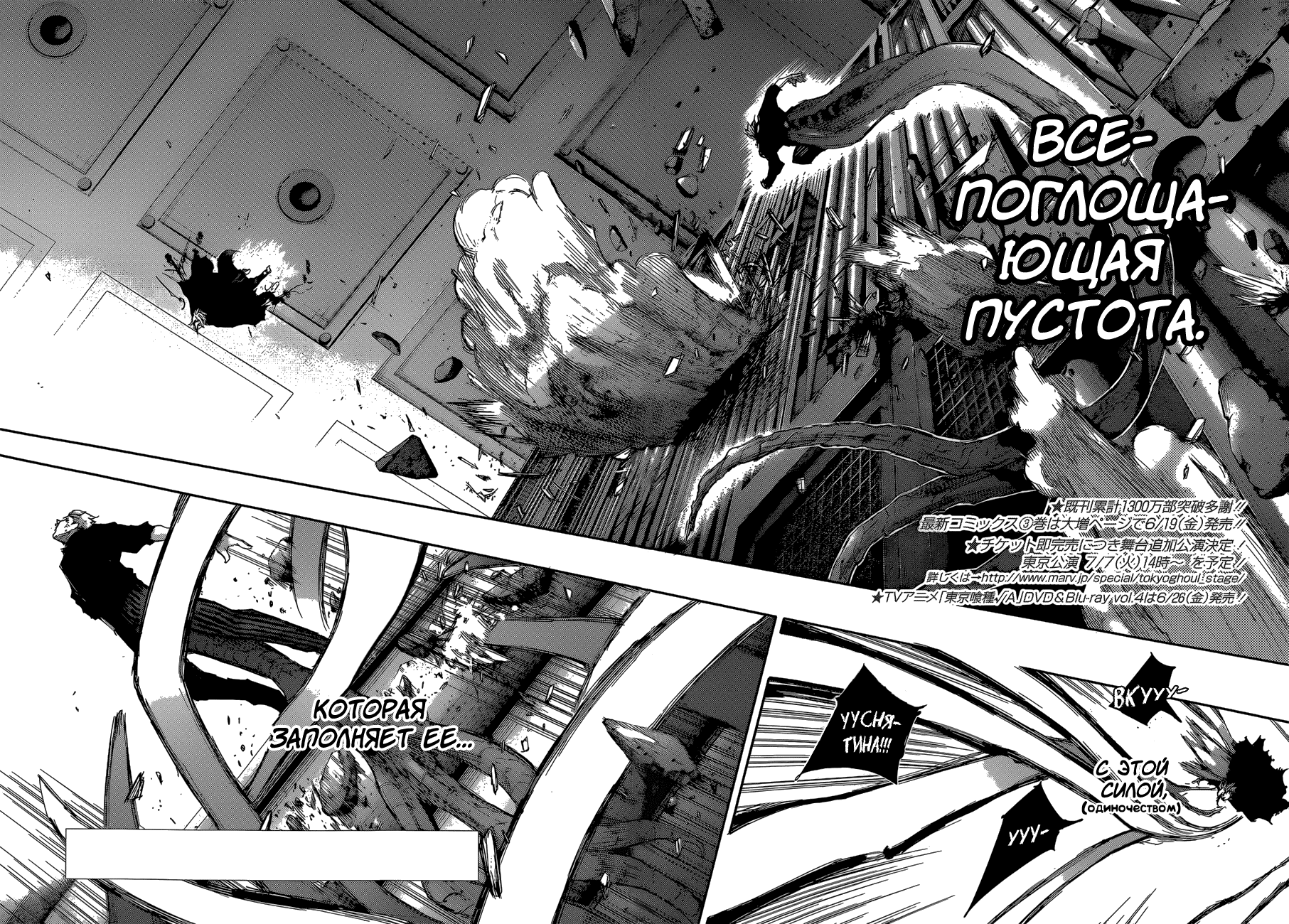 Манга Токийский гуль: Перерождение - Глава 31 Страница 3