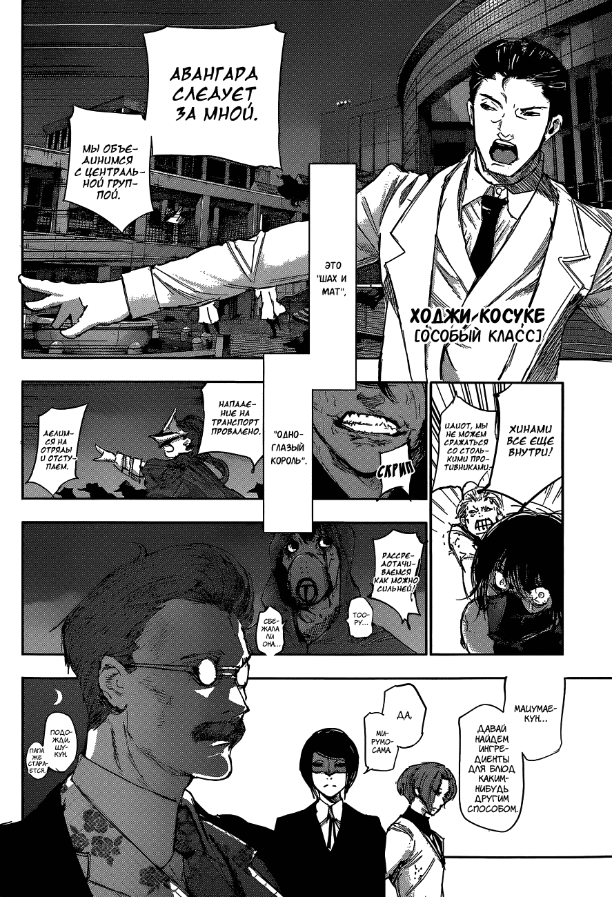 Манга Токийский гуль: Перерождение - Глава 31 Страница 10