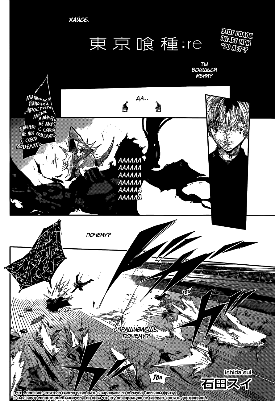 Манга Токийский гуль: Перерождение - Глава 31 Страница 1