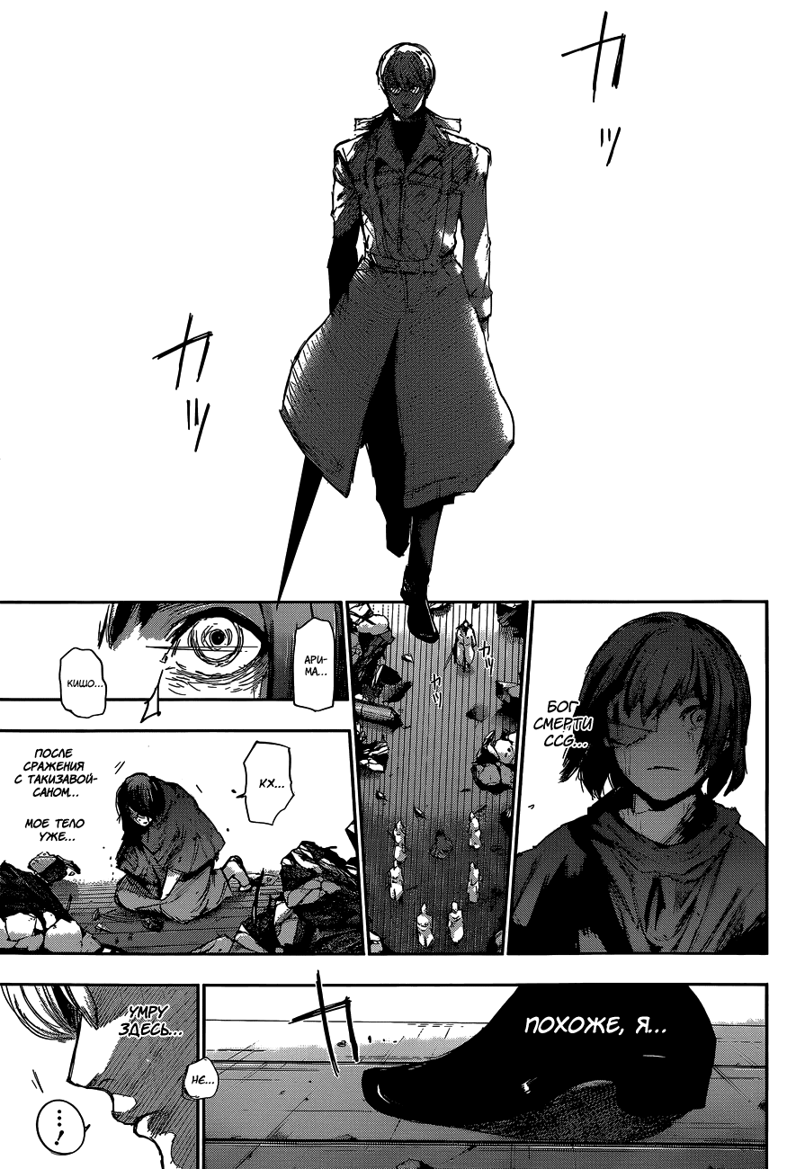 Манга Токийский гуль: Перерождение - Глава 31 Страница 11