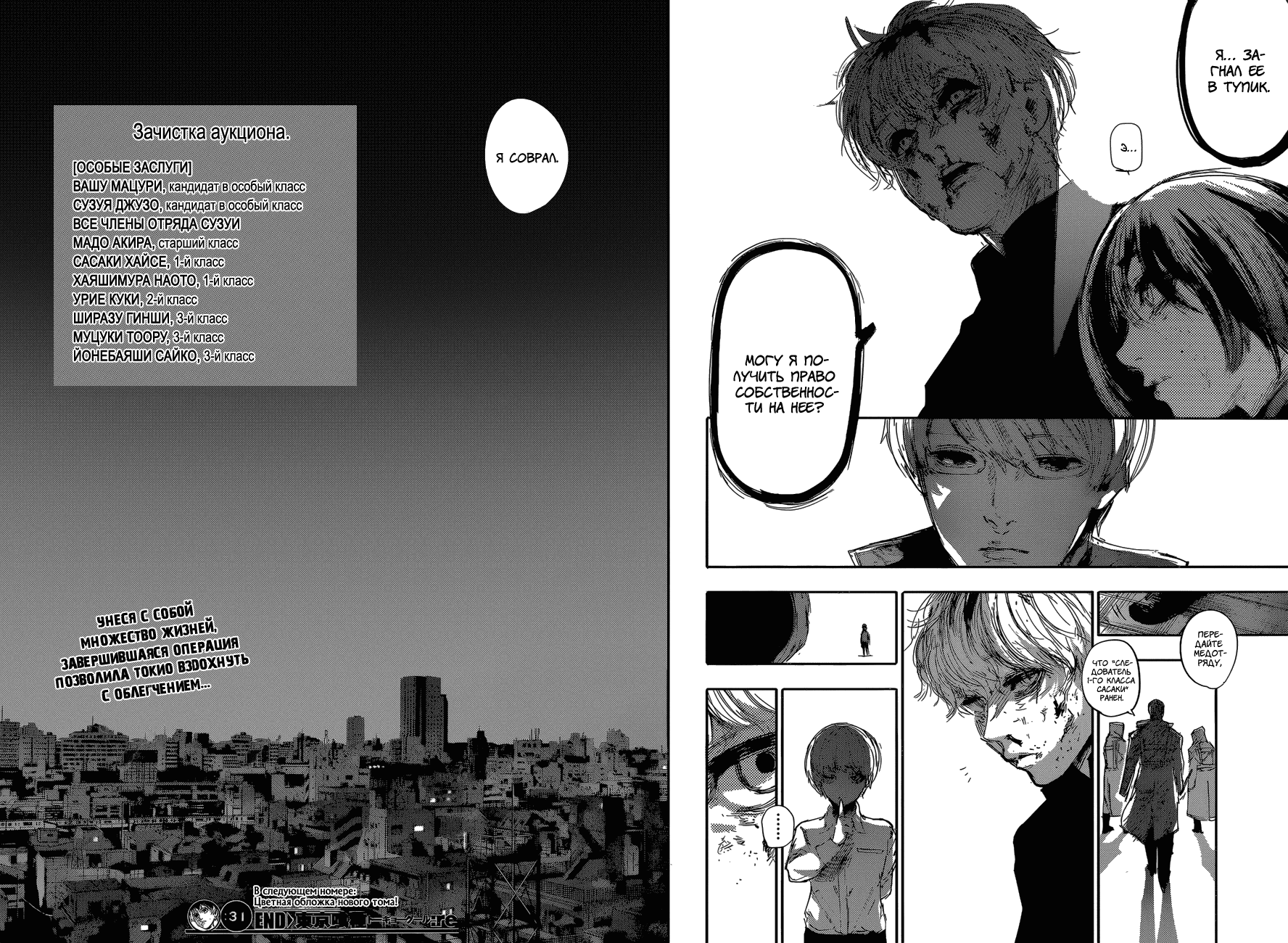 Манга Токийский гуль: Перерождение - Глава 31 Страница 16