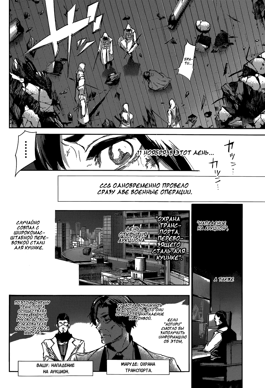 Манга Токийский гуль: Перерождение - Глава 31 Страница 8