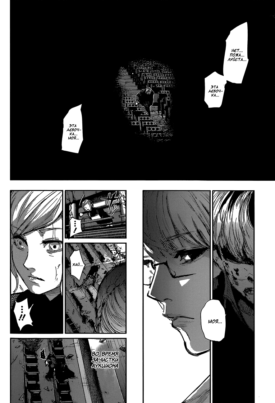 Манга Токийский гуль: Перерождение - Глава 31 Страница 12