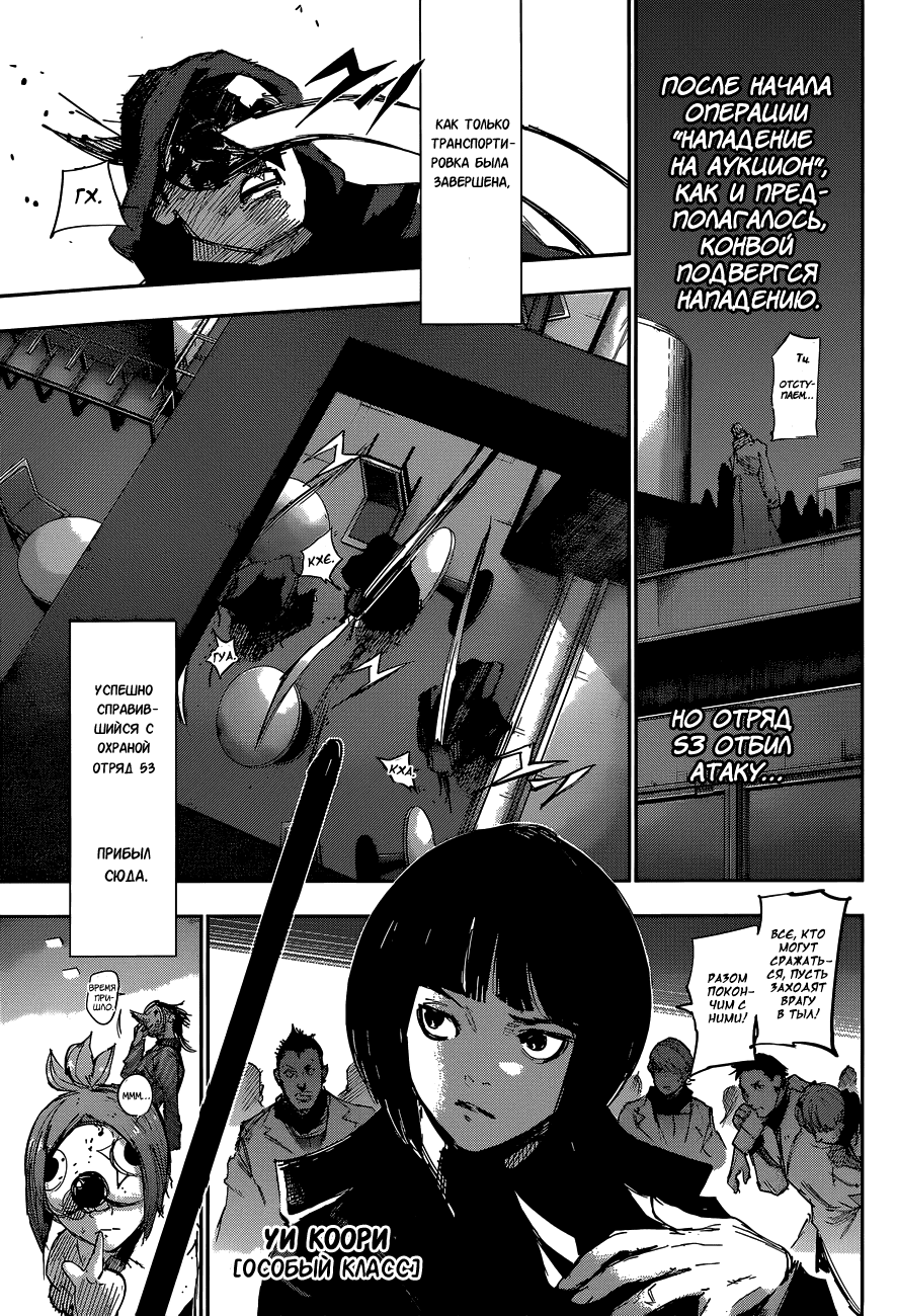 Манга Токийский гуль: Перерождение - Глава 31 Страница 9