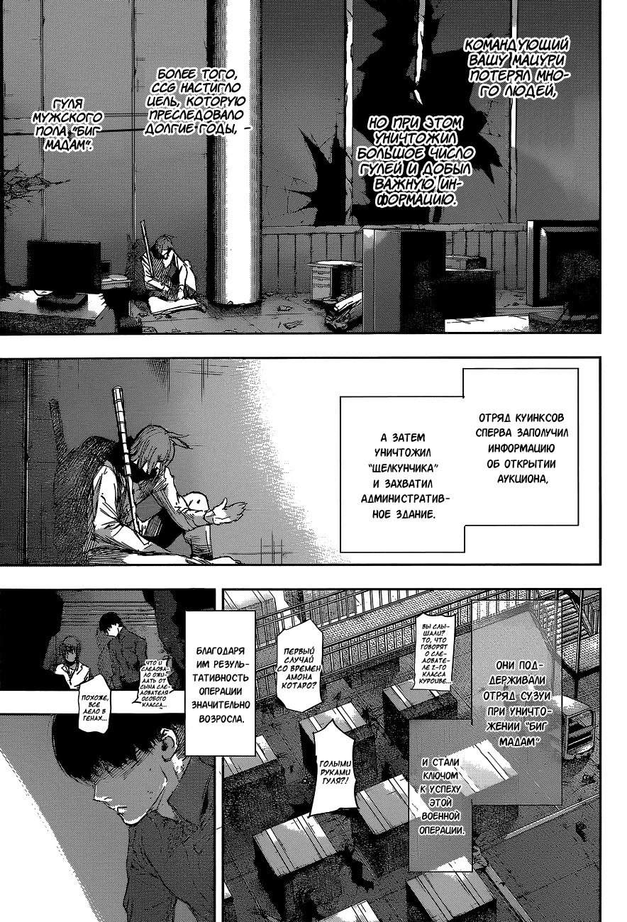 Манга Токийский гуль: Перерождение - Глава 31 Страница 13