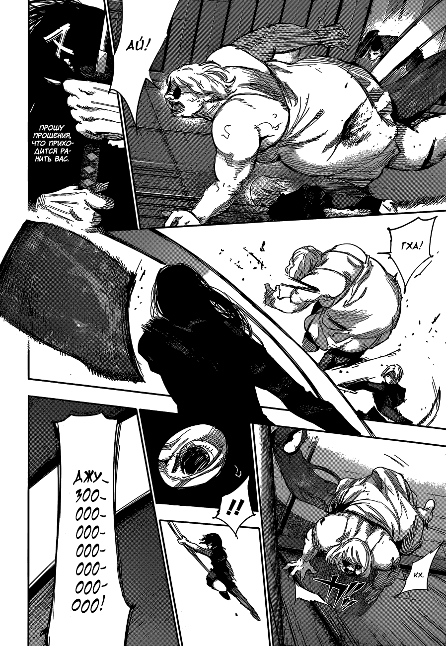 Манга Токийский гуль: Перерождение - Глава 30 Страница 9