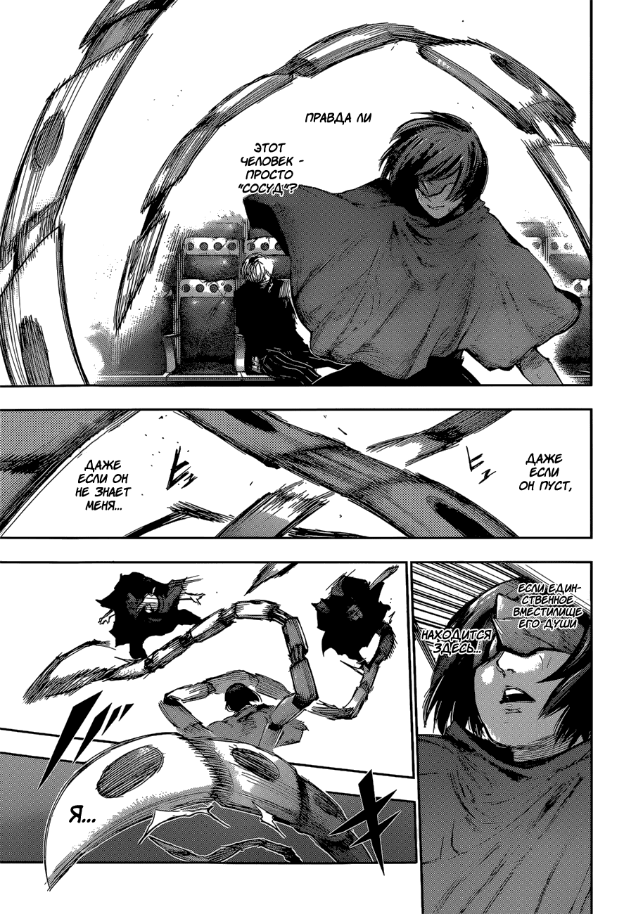 Манга Токийский гуль: Перерождение - Глава 30 Страница 4