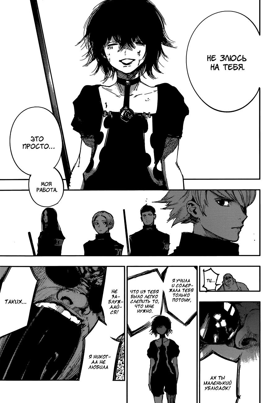 Манга Токийский гуль: Перерождение - Глава 30 Страница 12