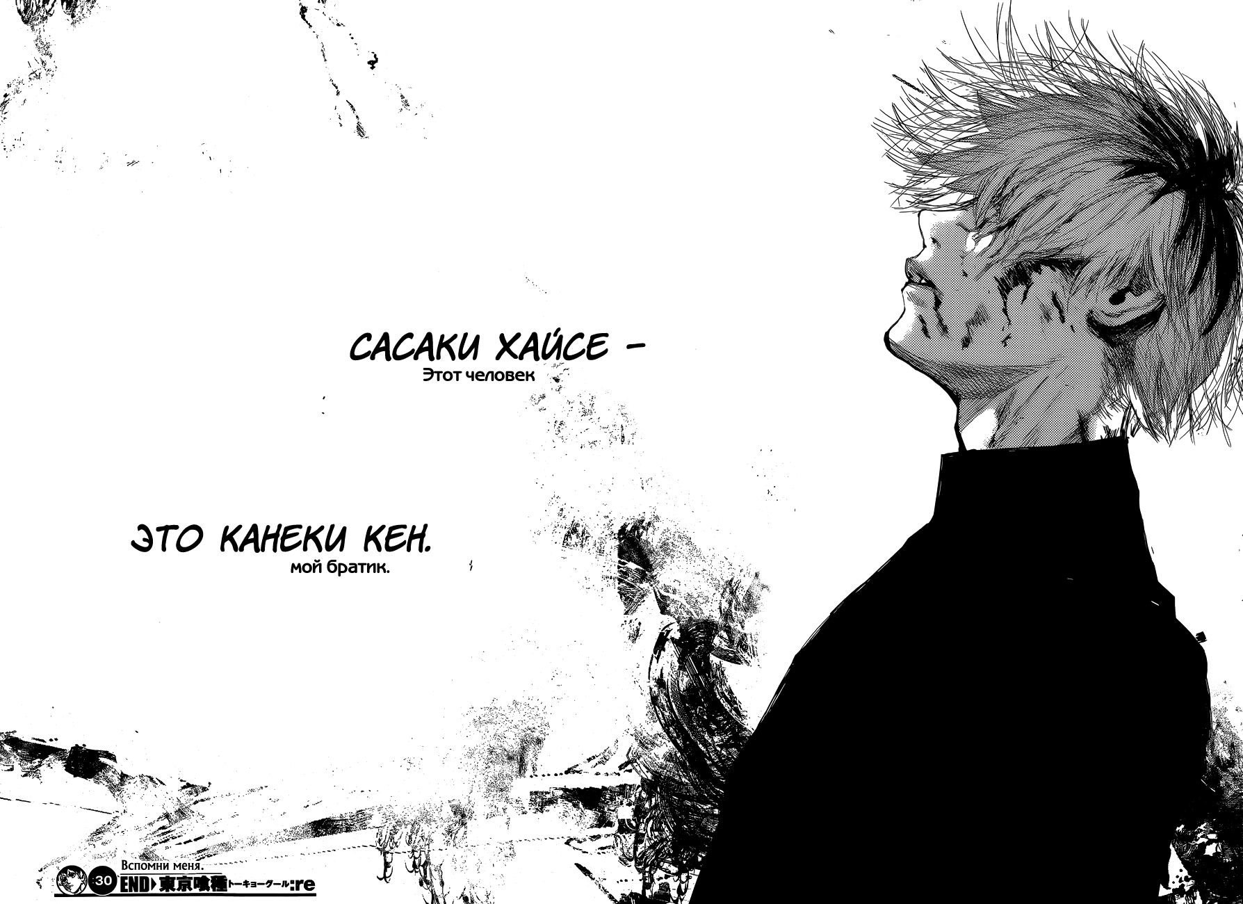 Манга Токийский гуль: Перерождение - Глава 30 Страница 17