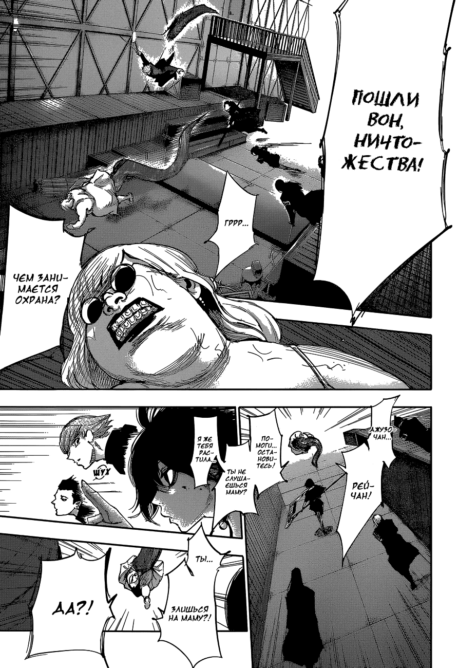 Манга Токийский гуль: Перерождение - Глава 30 Страница 8