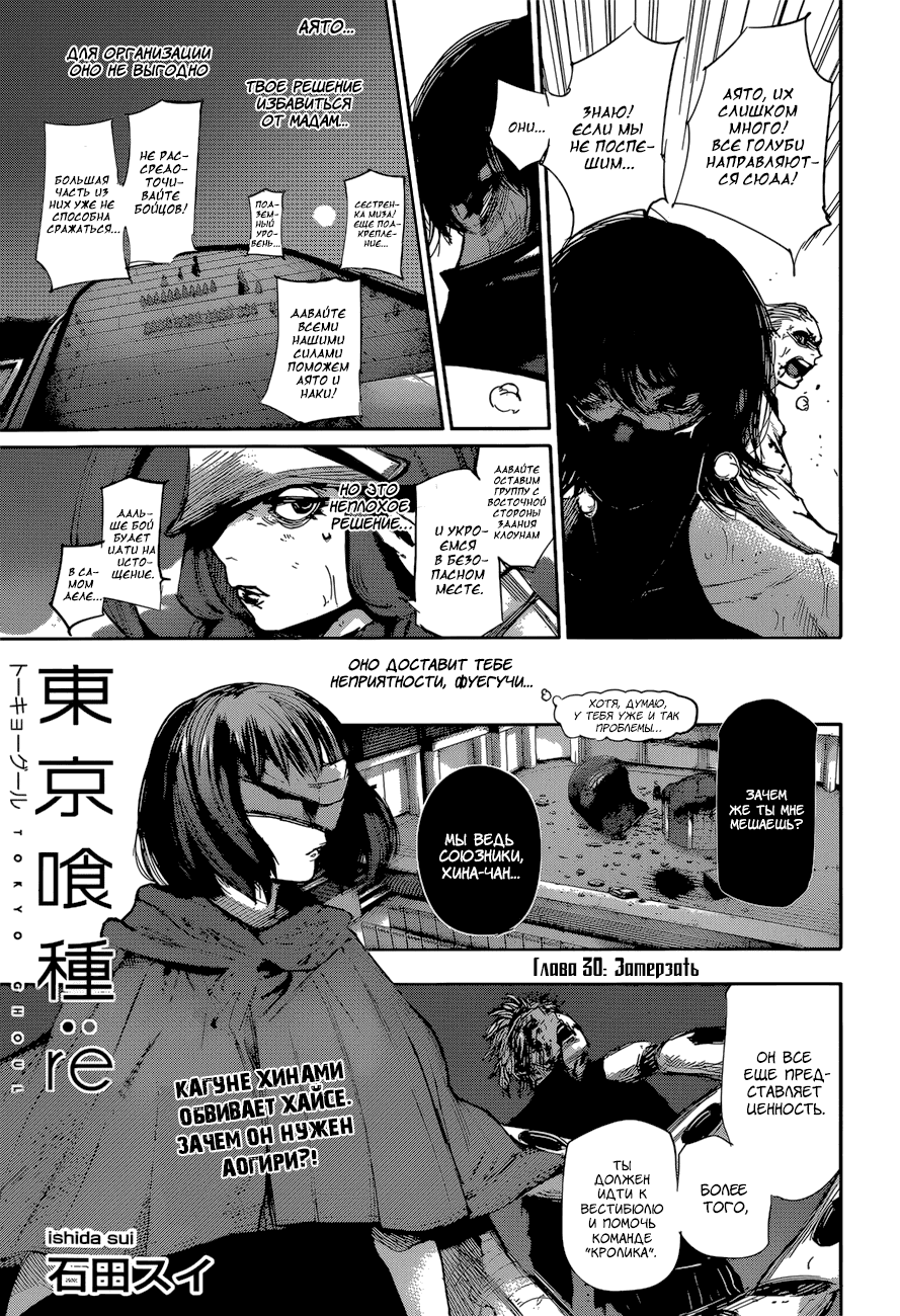 Манга Токийский гуль: Перерождение - Глава 30 Страница 1