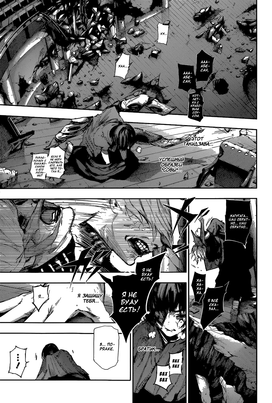 Манга Токийский гуль: Перерождение - Глава 30 Страница 14