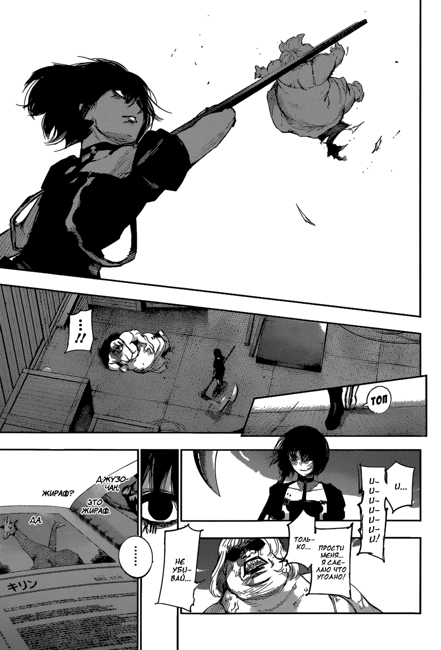 Манга Токийский гуль: Перерождение - Глава 30 Страница 10