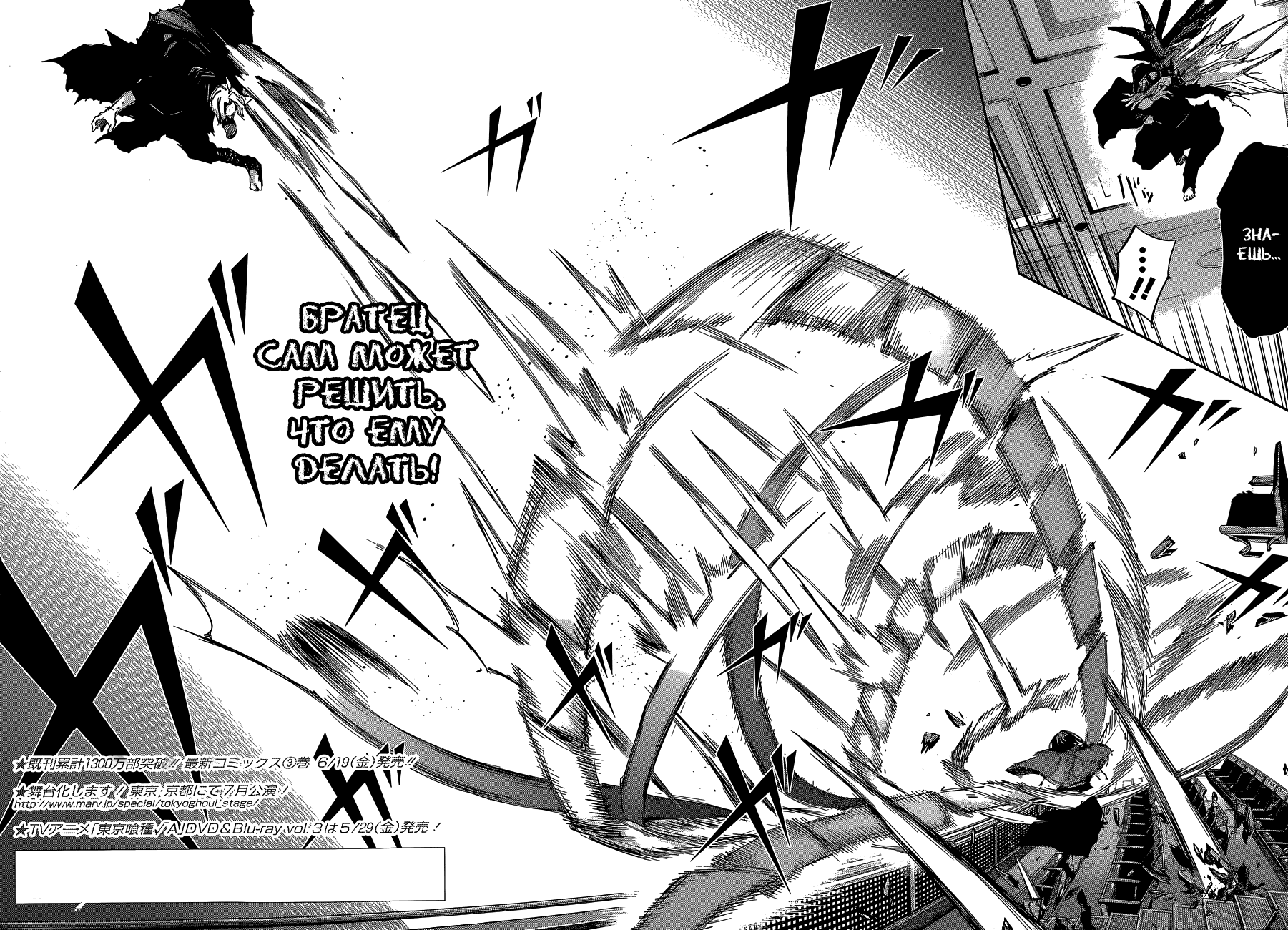 Манга Токийский гуль: Перерождение - Глава 30 Страница 2