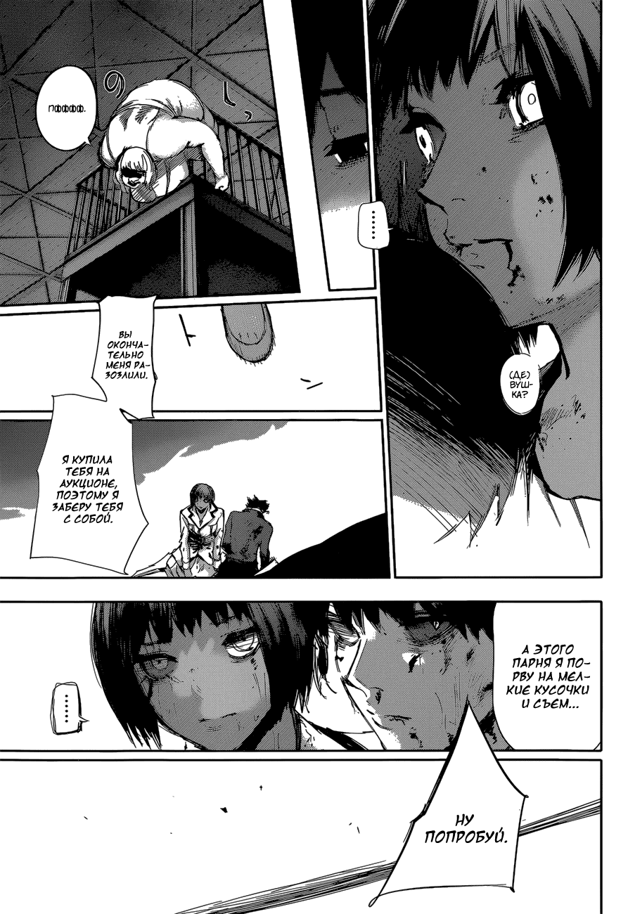 Манга Токийский гуль: Перерождение - Глава 29 Страница 13