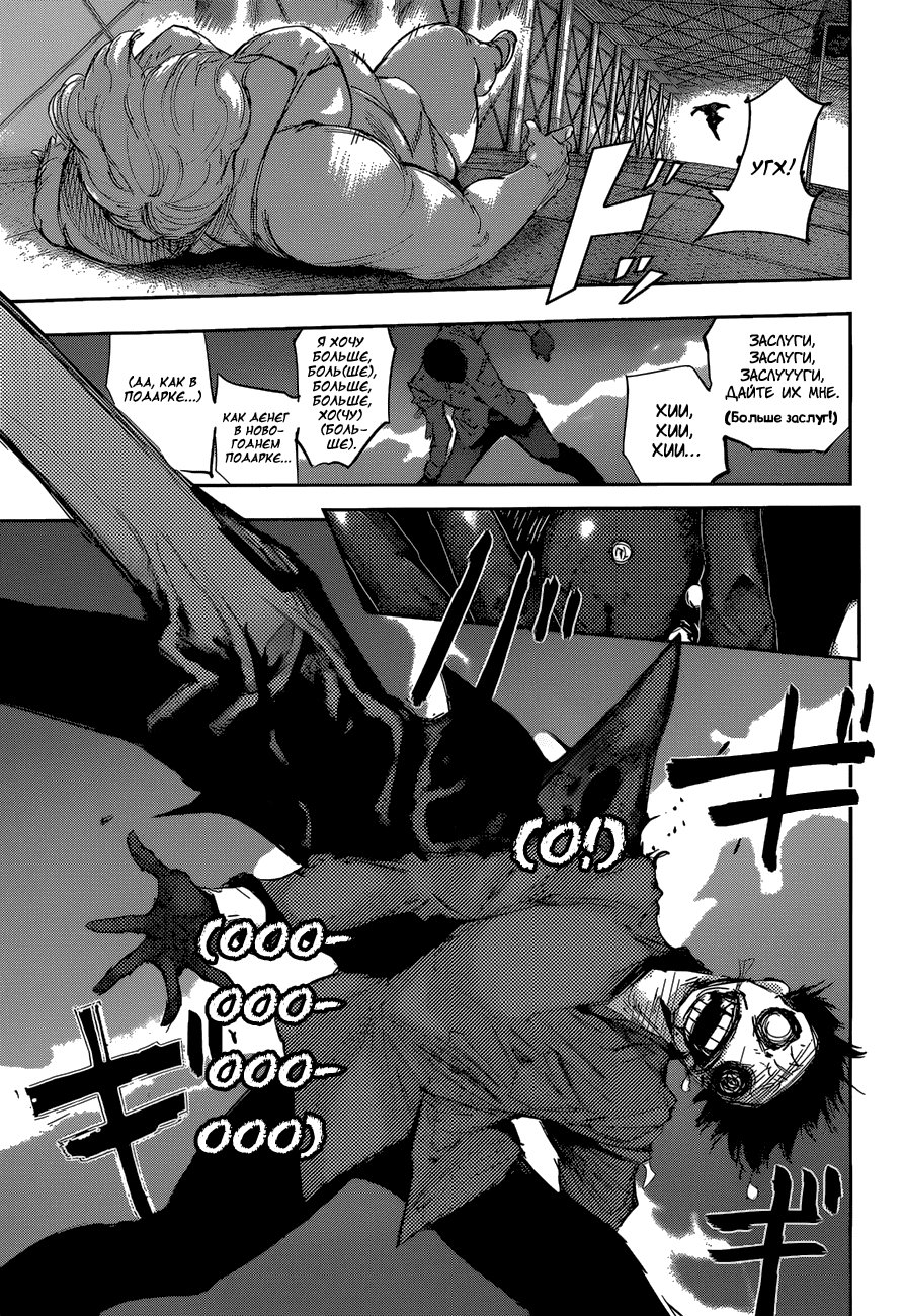 Манга Токийский гуль: Перерождение - Глава 29 Страница 5