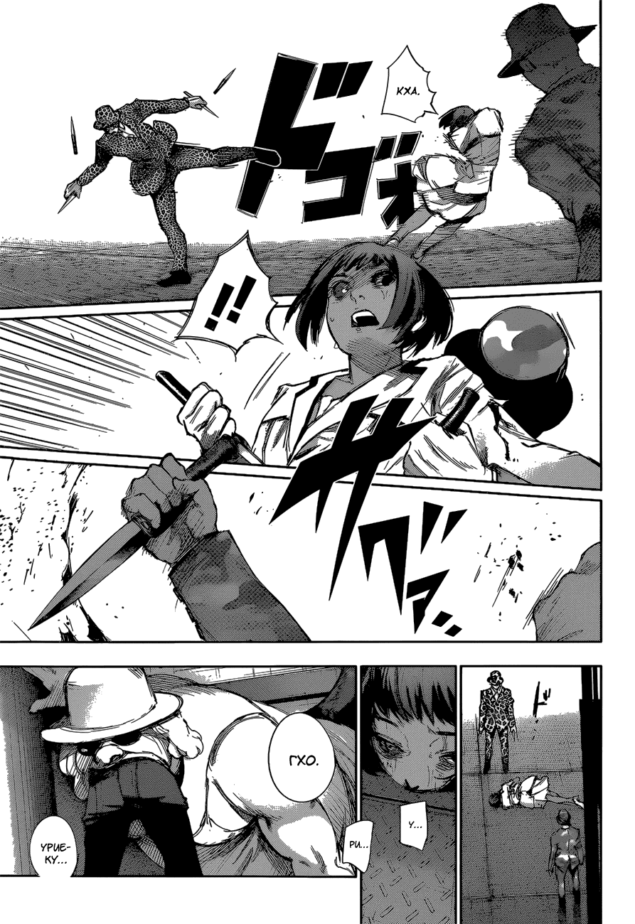 Манга Токийский гуль: Перерождение - Глава 29 Страница 3