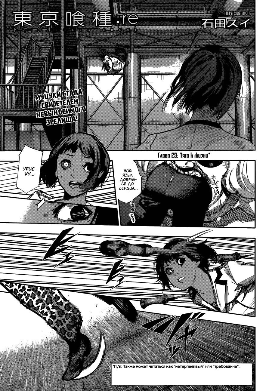 Манга Токийский гуль: Перерождение - Глава 29 Страница 1