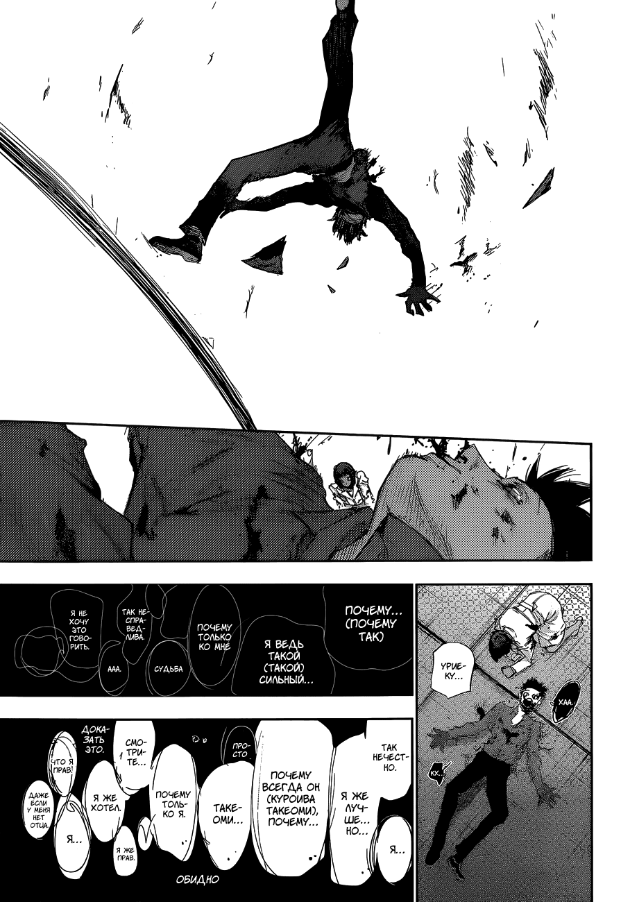 Манга Токийский гуль: Перерождение - Глава 29 Страница 9