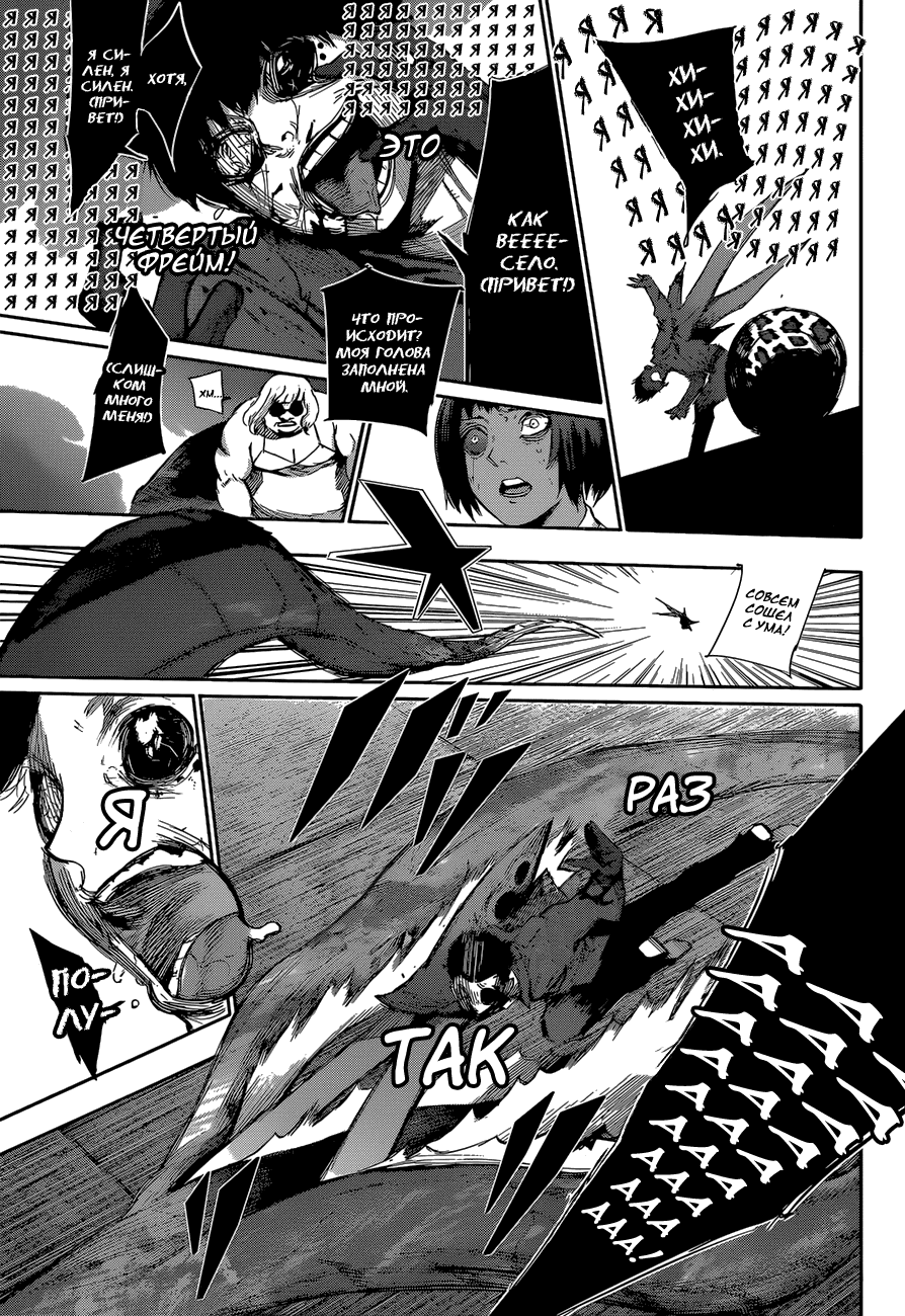 Манга Токийский гуль: Перерождение - Глава 29 Страница 7