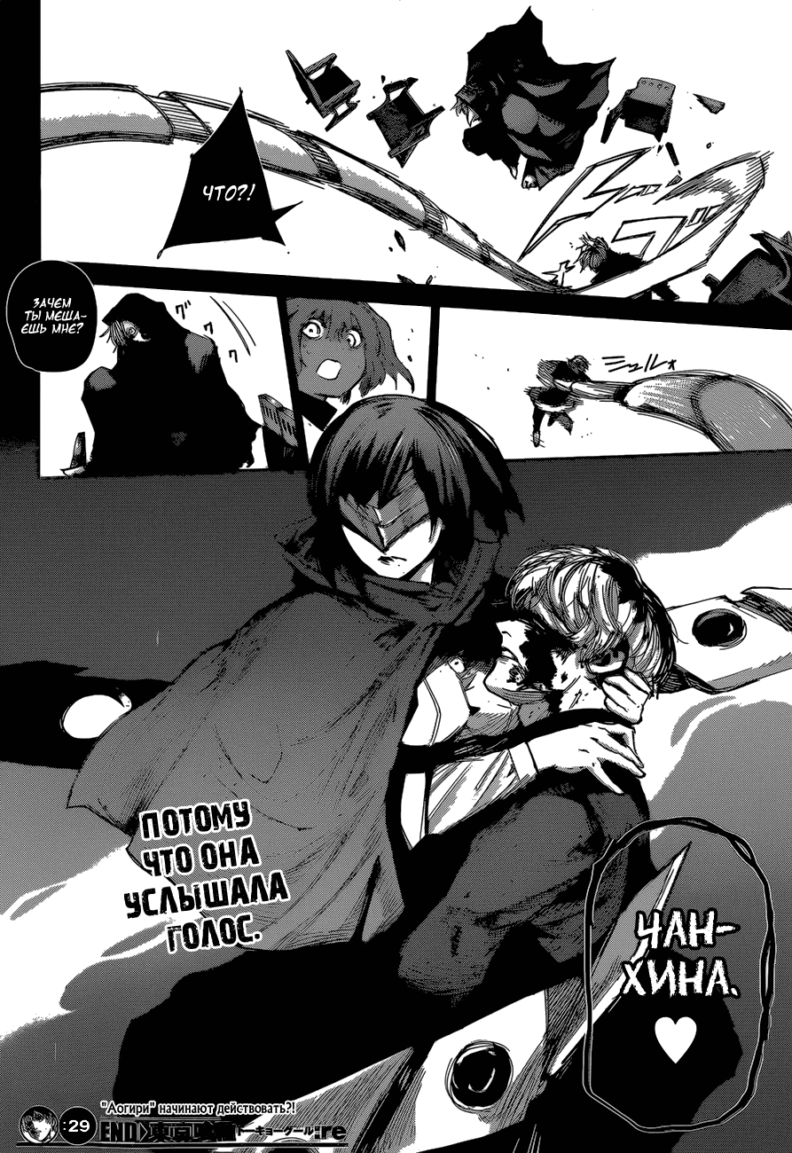 Манга Токийский гуль: Перерождение - Глава 29 Страница 17