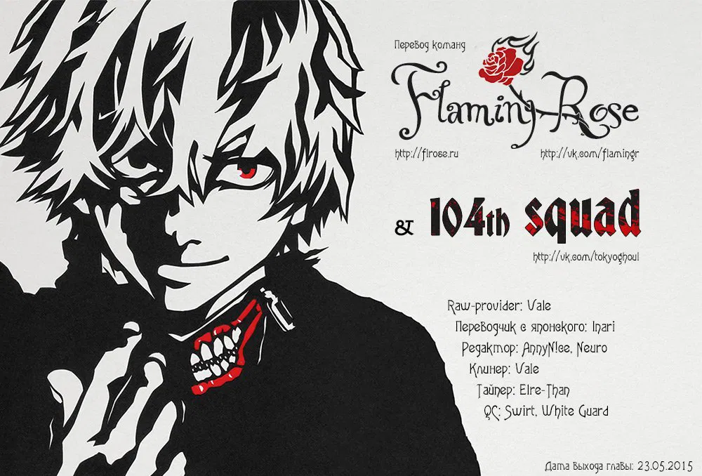 Манга Токийский гуль: Перерождение - Глава 29 Страница 18